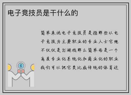电子竞技员是干什么的